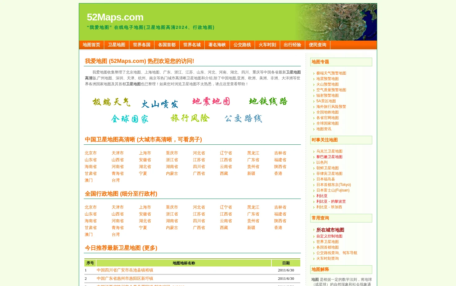 我爱地图 页面快照